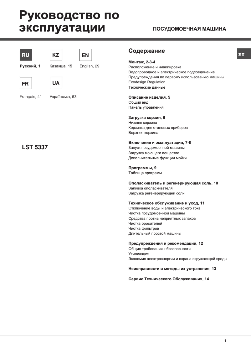 Image de la première page du manuel de l'appareil LST 5337 X
