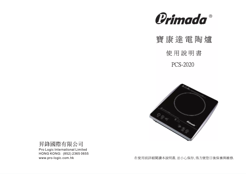 Page 1 de la notice Manuel utilisateur Primada PCS-2020