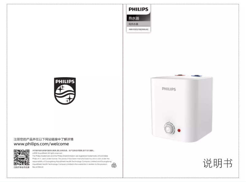 Page 1 de la notice Manuel utilisateur Philips AWH1003