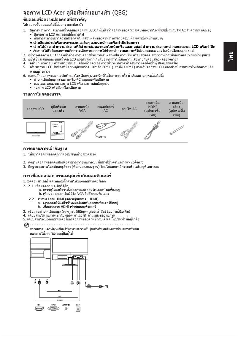 Page 1 de la notice Guide de démarrage rapide Acer SA220QA