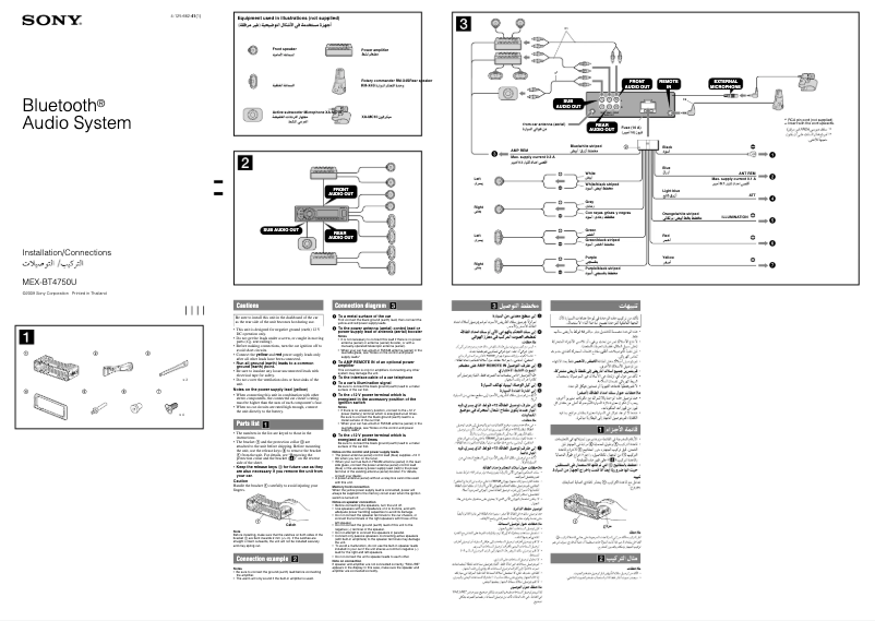 Page 1 de la notice Guide d'installation Sony MEX-BT4750U