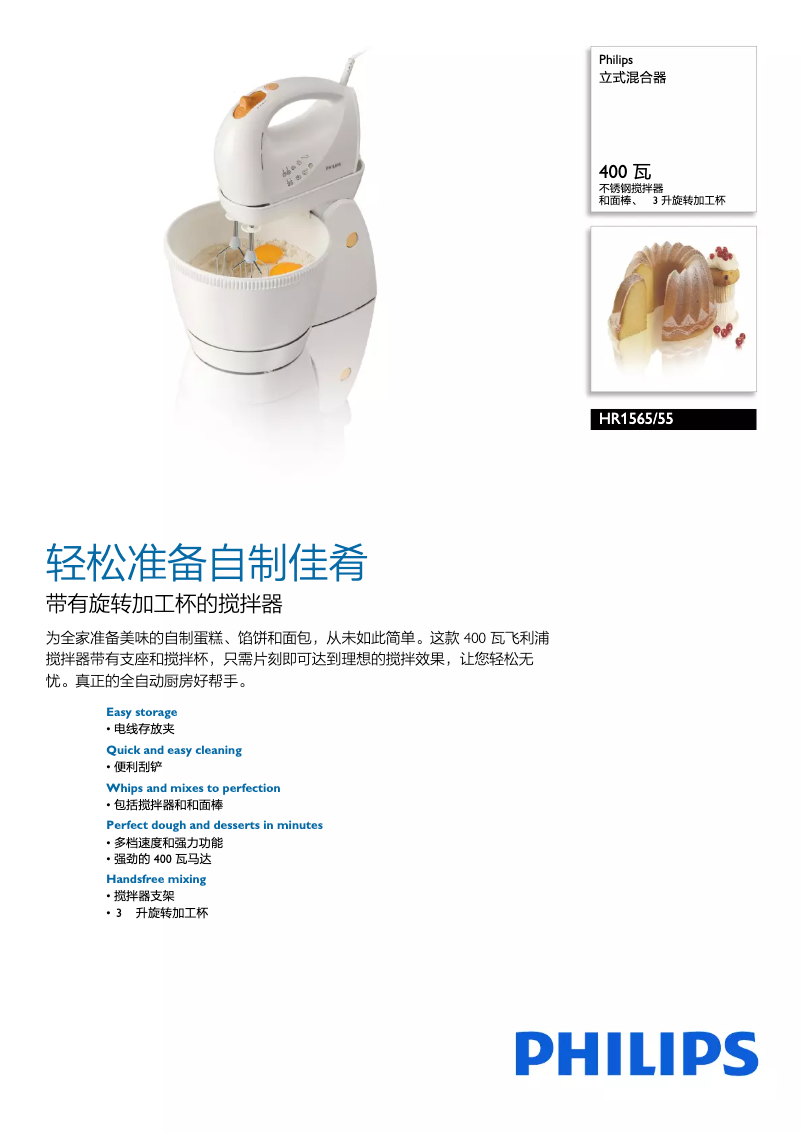 Page 1 de la notice Brochure Philips HR1565