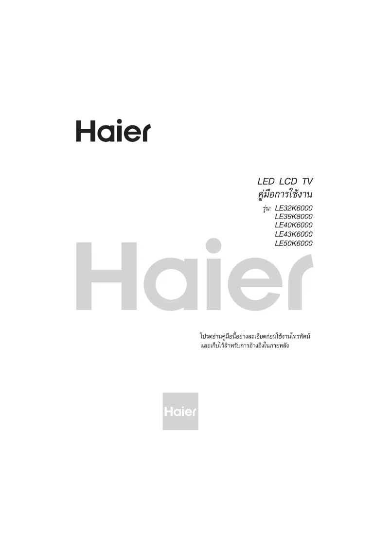 Page 1 de la notice Manuel utilisateur Haier LE39K8000