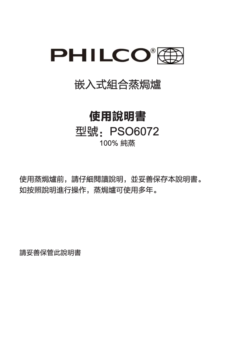 Page 1 de la notice Manuel utilisateur Philco PSO6072