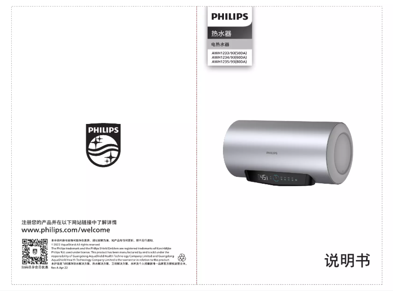 Page 1 de la notice Manuel utilisateur Philips AWH1235