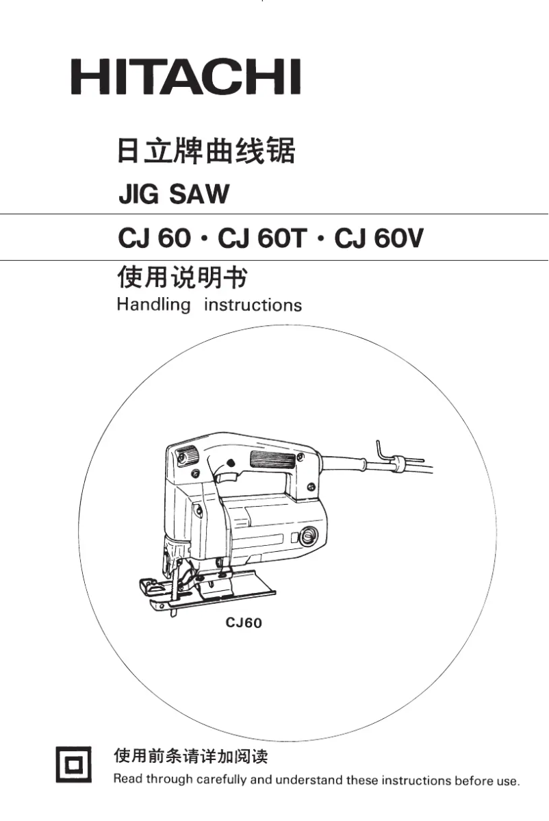 Page 1 de la notice Manuel utilisateur Hitachi CJ 60
