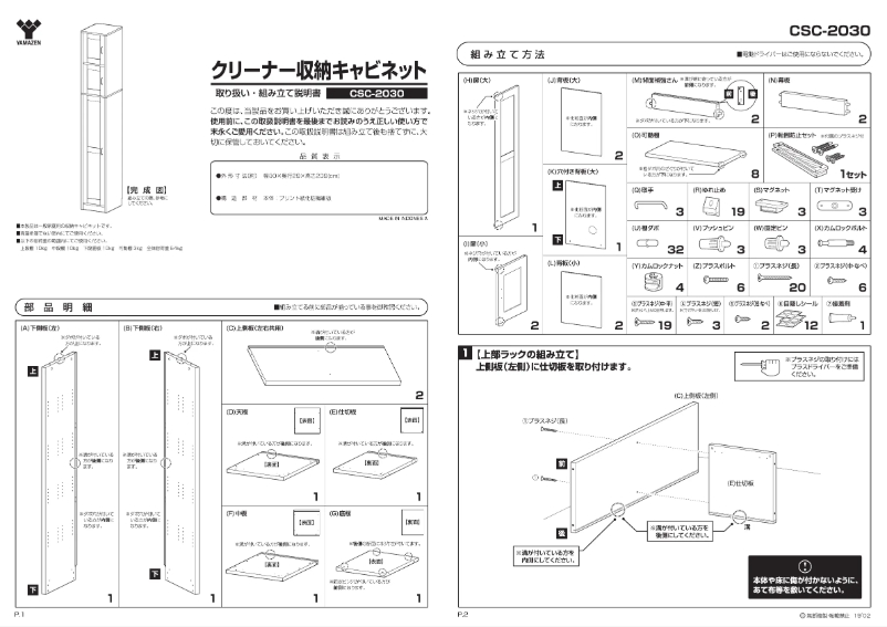 Image de la première page du manuel de l'appareil CSC-2030