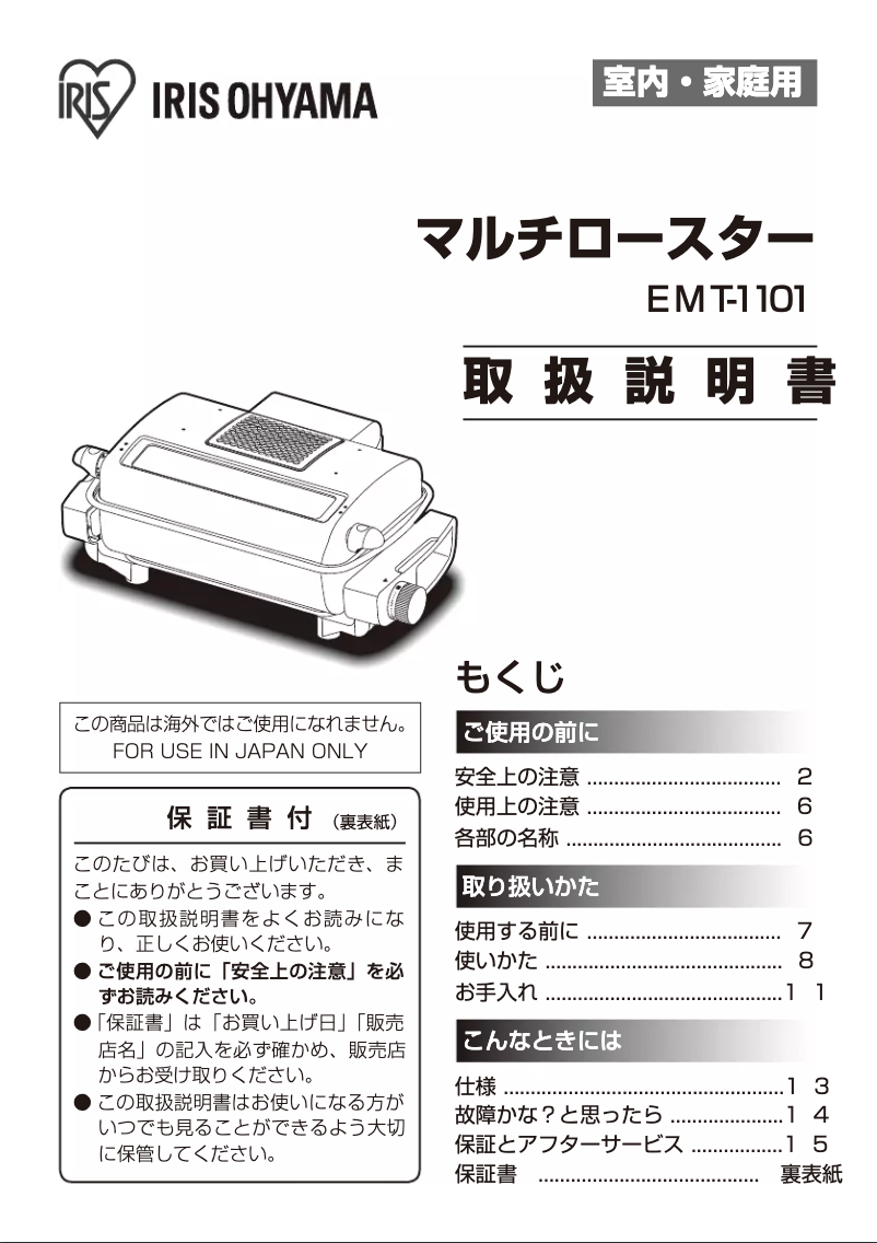 Page 1 de la notice Manuel utilisateur Iris Ohyama EMT-1101