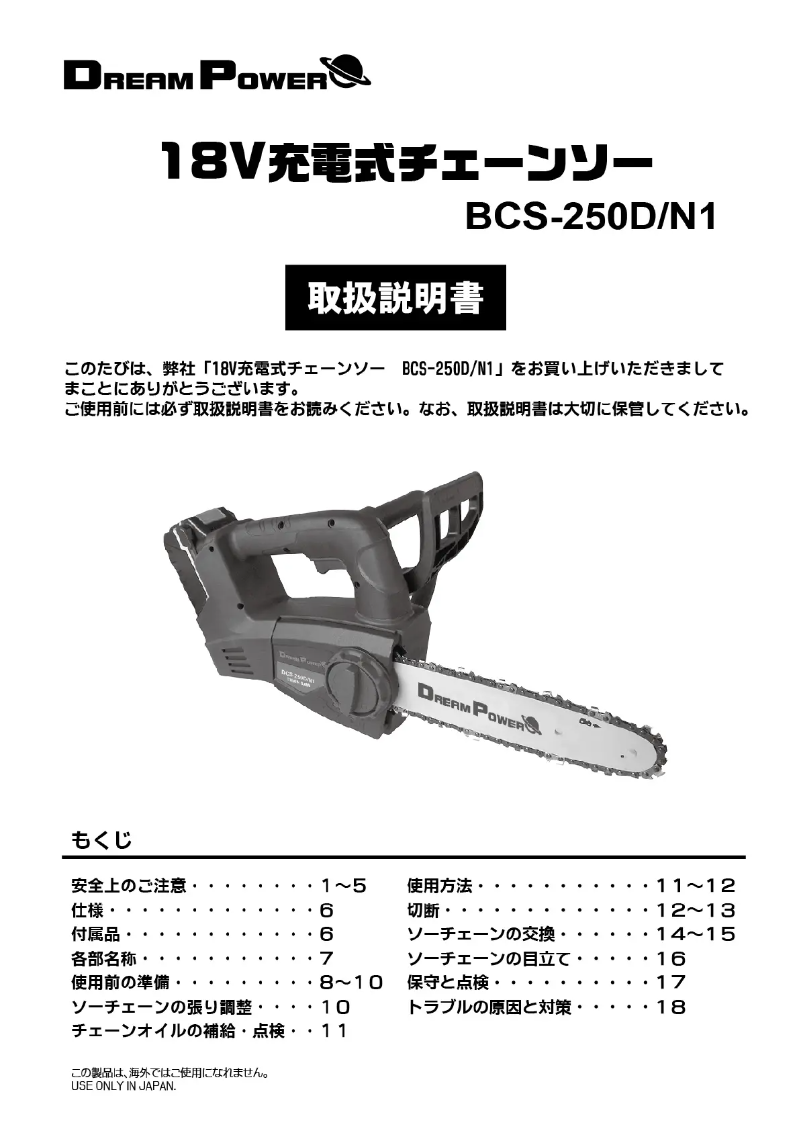 Image de la première page du manuel de l'appareil BCS-250D/N1