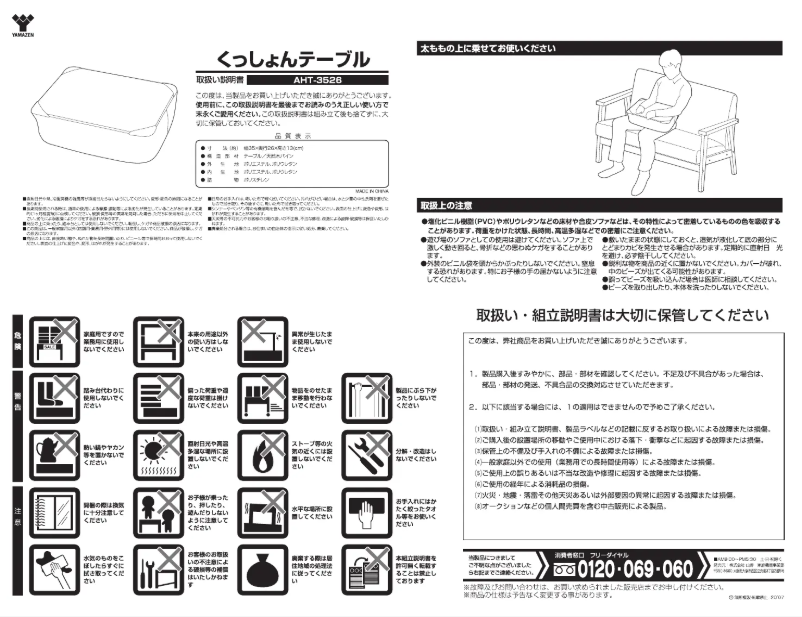 Page 1 de la notice Manuel utilisateur Yamazen AHT-3526
