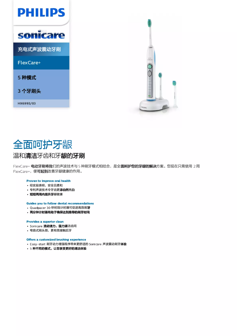 Image de la première page du manuel de l'appareil Sonicare FlexCare+ HX6993
