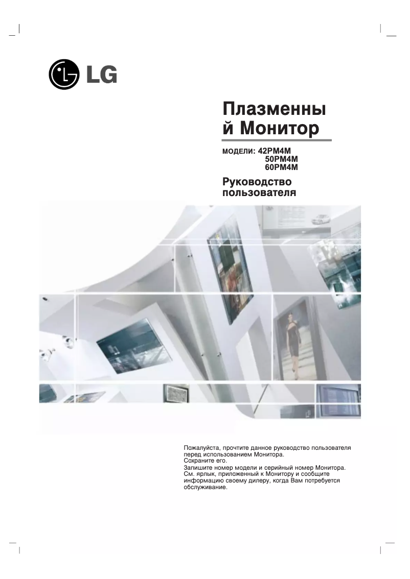 Page 1 de la notice Manuel utilisateur LG 42PM4M