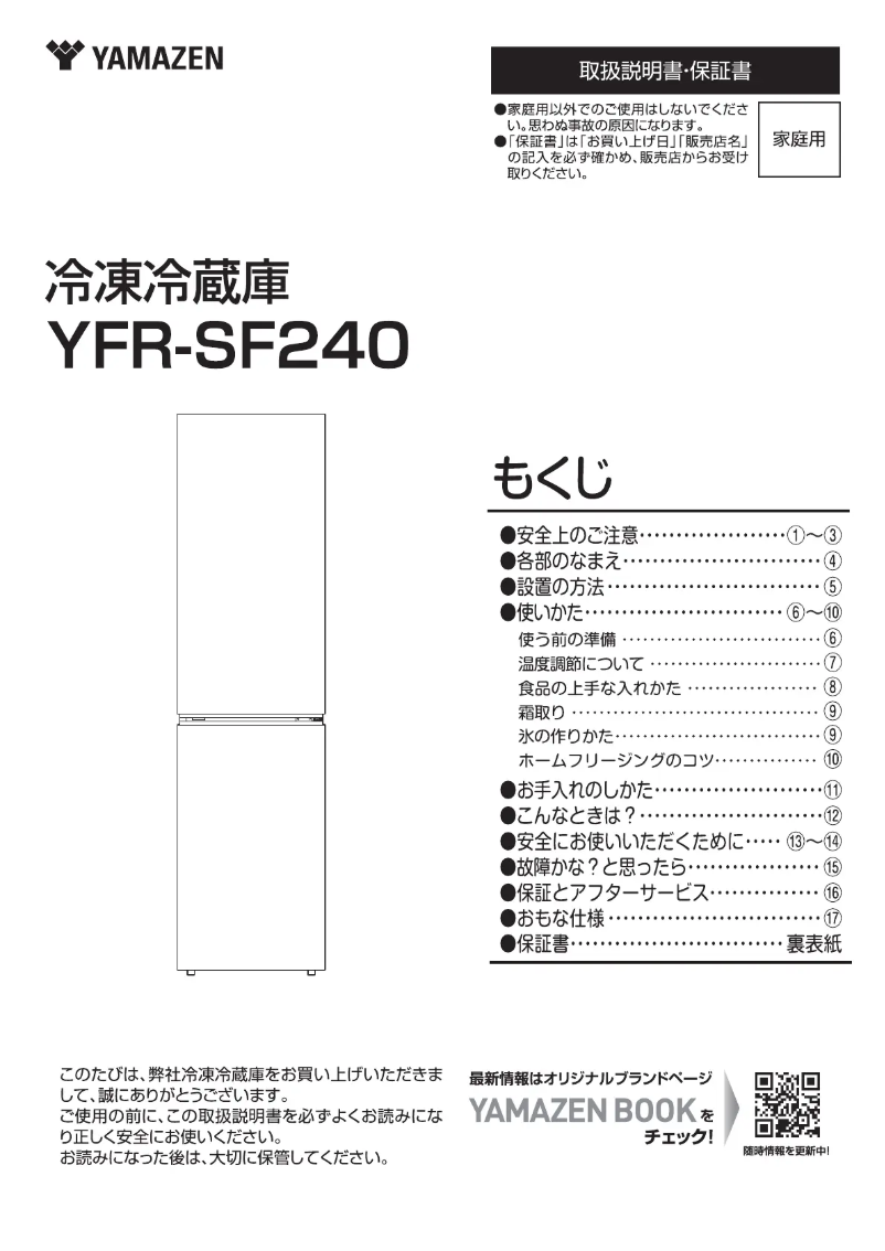 Page 1 de la notice Manuel utilisateur Yamazen YFR-SF240