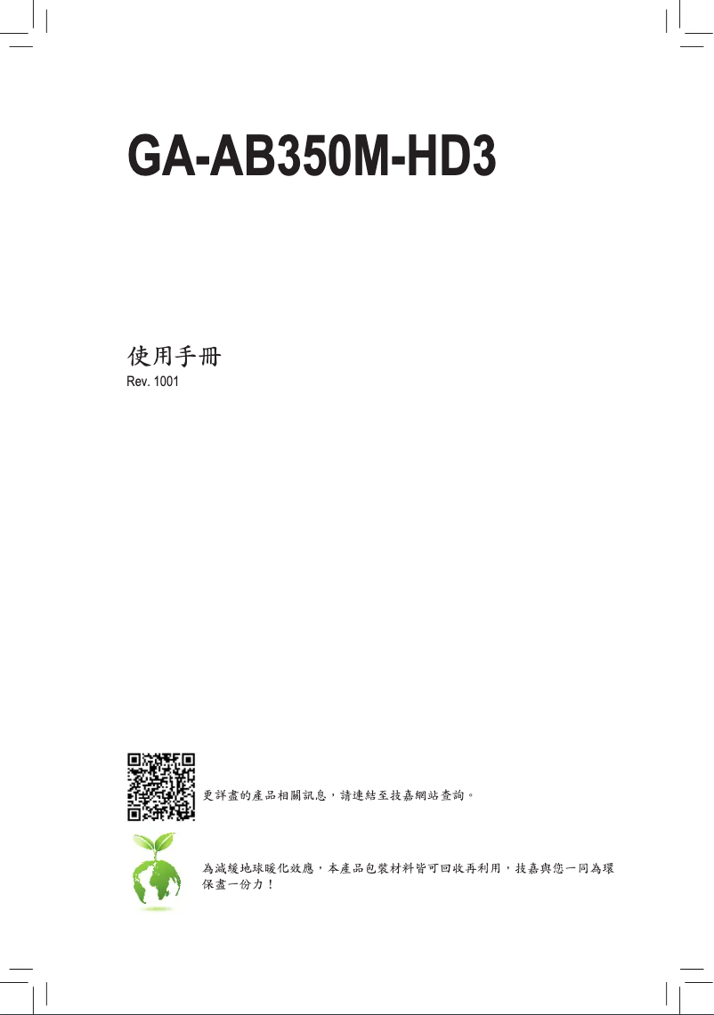 Page n°1 - Manuel utilisateur Gigabyte GA-AB350M-HD3