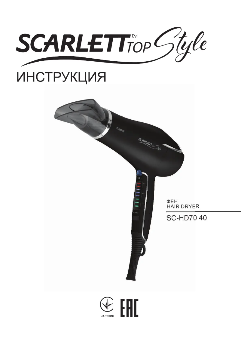 Image de la première page du manuel de l'appareil SC-HD70I40