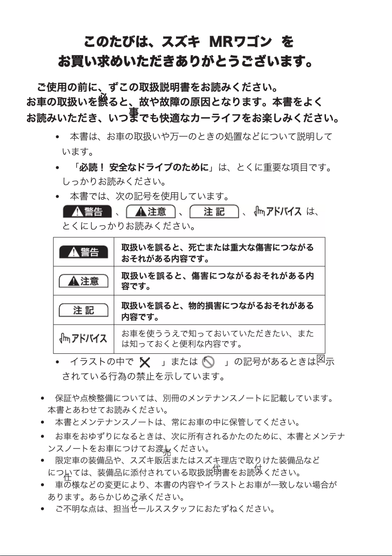 Page 1 de la notice Manuel utilisateur Suzuki Wagon R (2014)