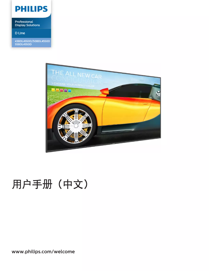 Page 1 de la notice Manuel utilisateur Philips 55BDL4550D