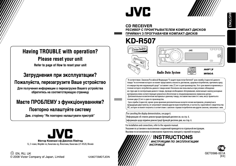 Page 1 de la notice Manuel utilisateur JVC KD-R507EE