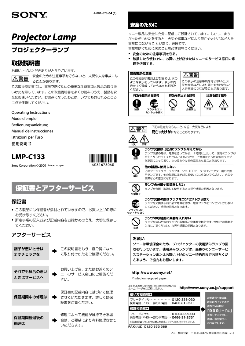 Image de la première page du manuel de l'appareil LMP-C133