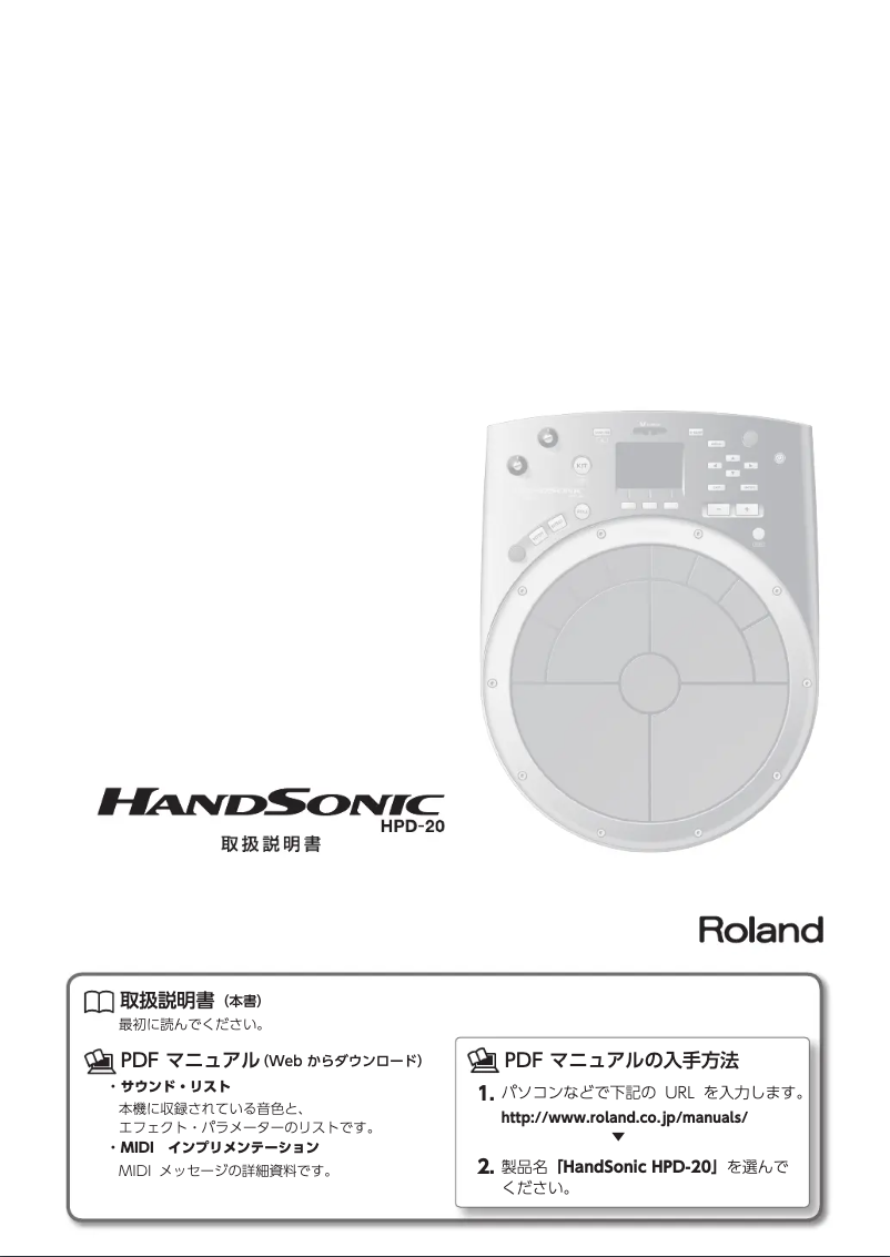 Page 1 de la notice Manuel utilisateur Roland HandSonic HPD-20