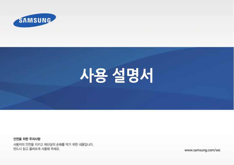 Page 1 de la notice Manuel utilisateur Samsung 2 Series NT270E5K