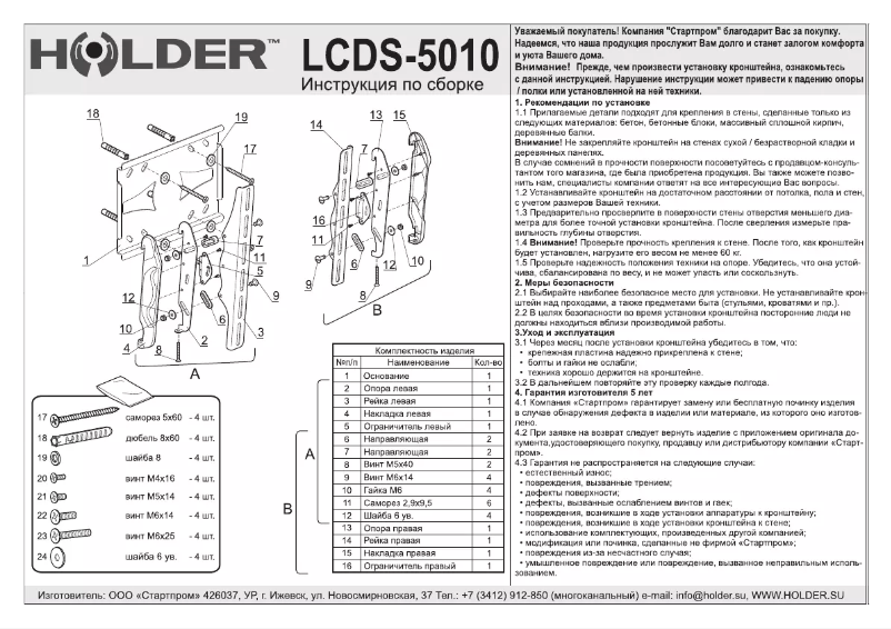 Page 1 de la notice Manuel utilisateur Holder LCDS-5010