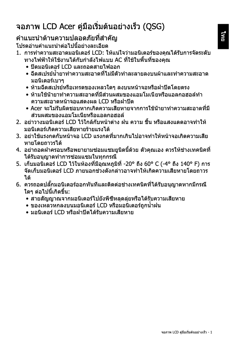 Page n°1 - Guide de démarrage rapide Acer EI322QKA