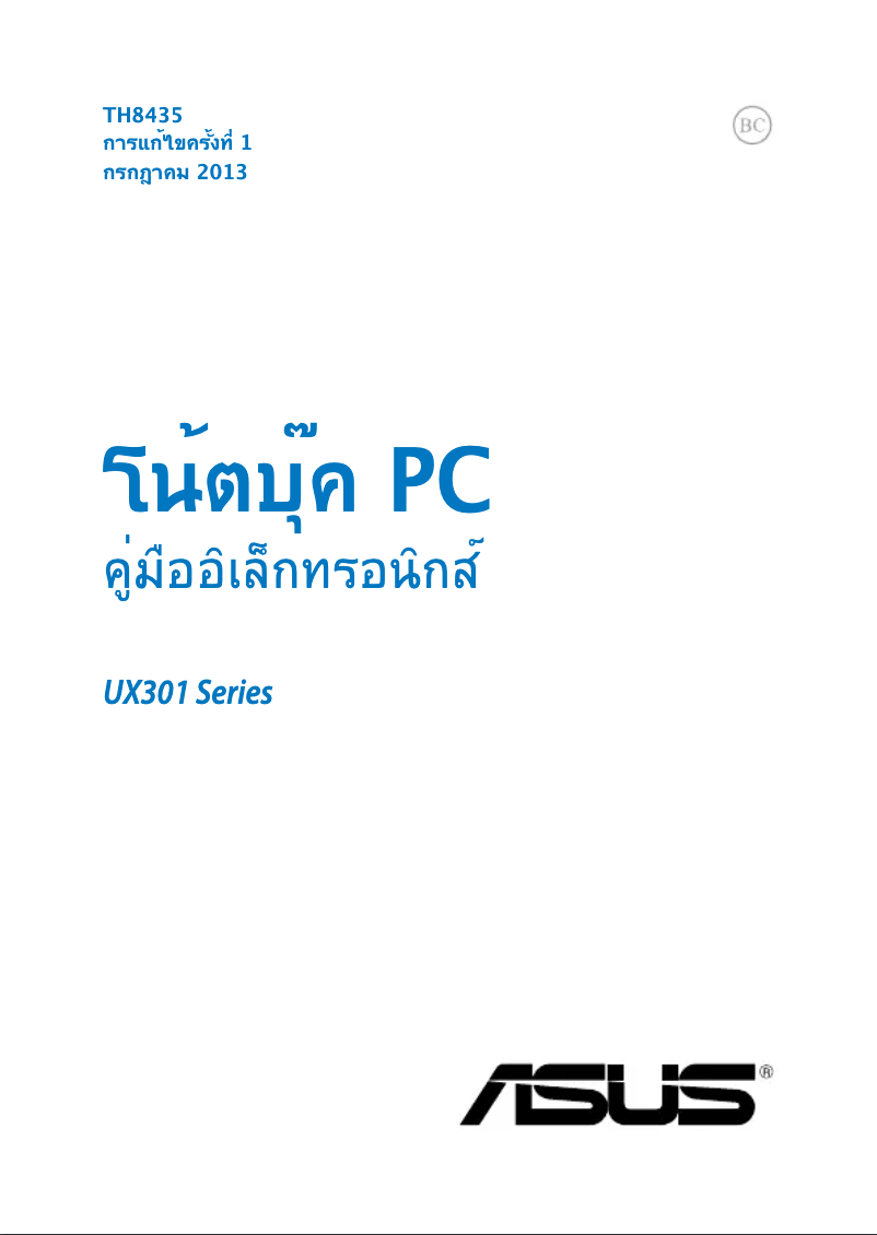 Image de la première page du manuel de l'appareil Zenbook UX301LA