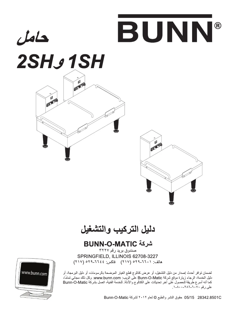 Image de la première page du manuel de l'appareil 2SH