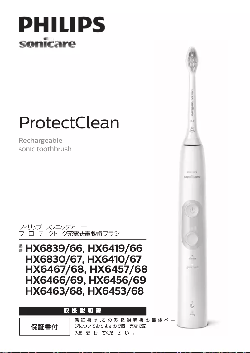 Page 1 de la notice Manuel utilisateur Philips Sonicare ProtectiveClean 4300 HX6457