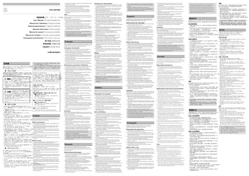 Página 1 del manual Manual de usuario Audio-Technica ATH-WP900
