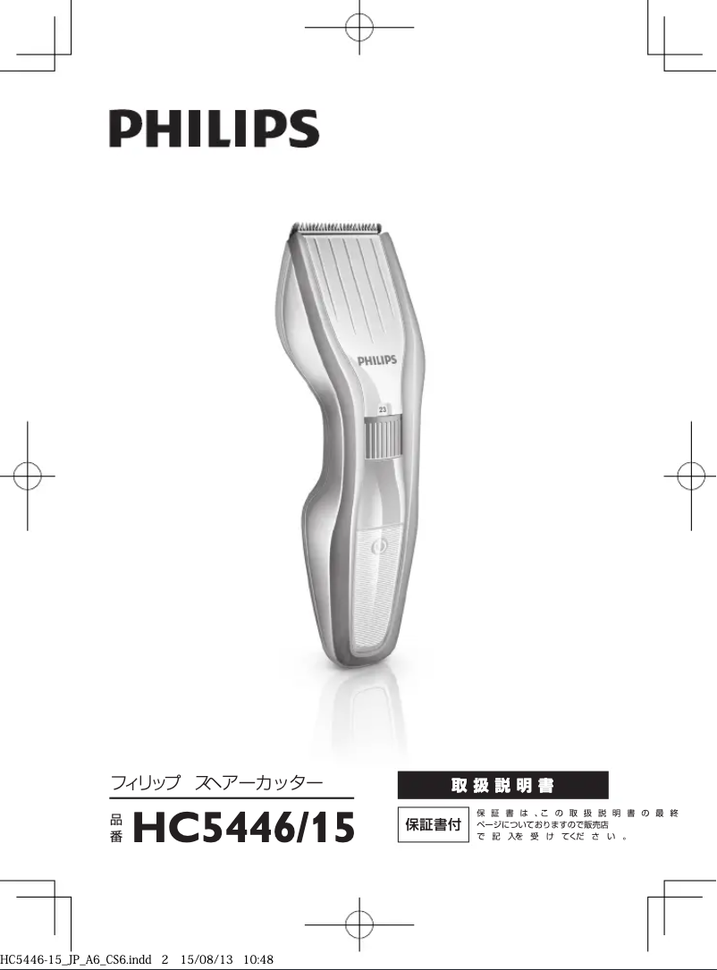 Page 1 de la notice Manuel utilisateur Philips Series 5000 HC5446