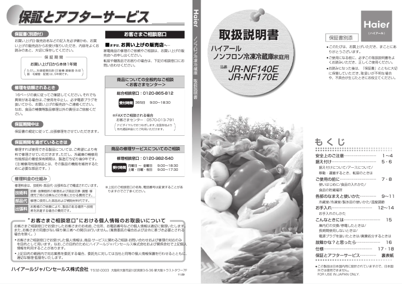 Page 1 de la notice Manuel utilisateur Haier JR-NF170E