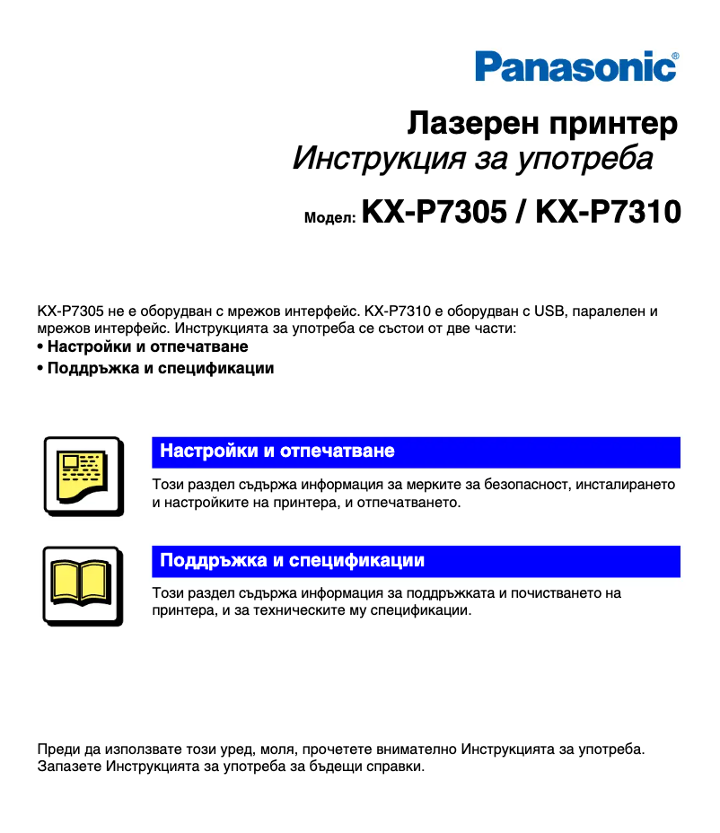 Page 1 de la notice Manuel utilisateur Panasonic KX-P7305