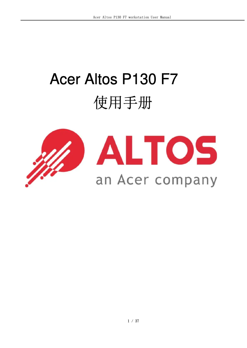 Page n°1 - Manuel utilisateur Acer Altos P130 F7