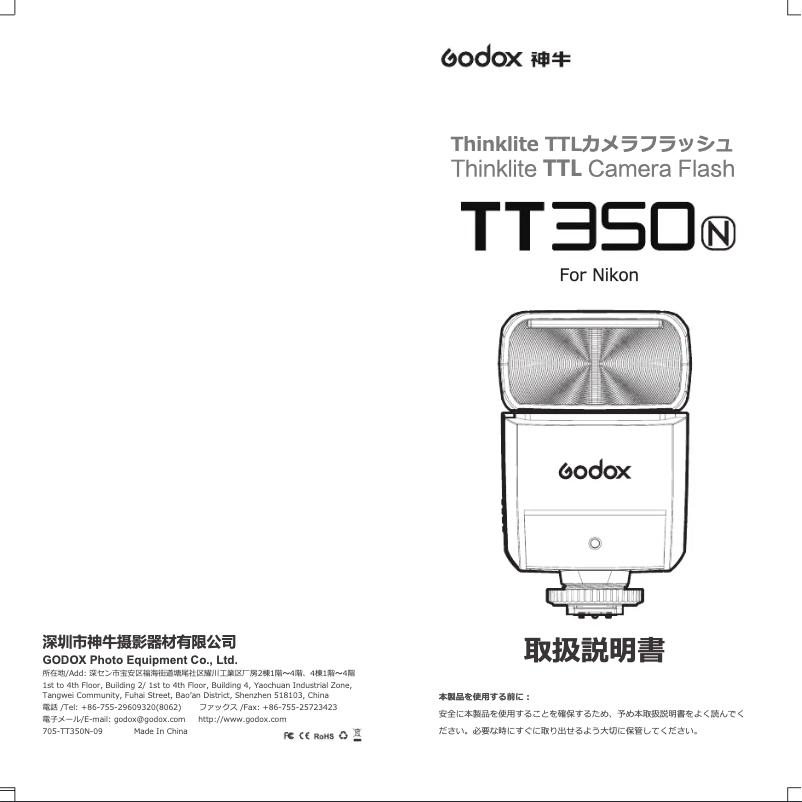 First page image of the manual for TT350N