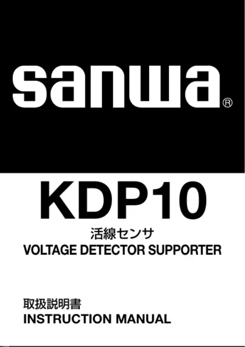 Page 1 de la notice Manuel utilisateur Sanwa KDP10