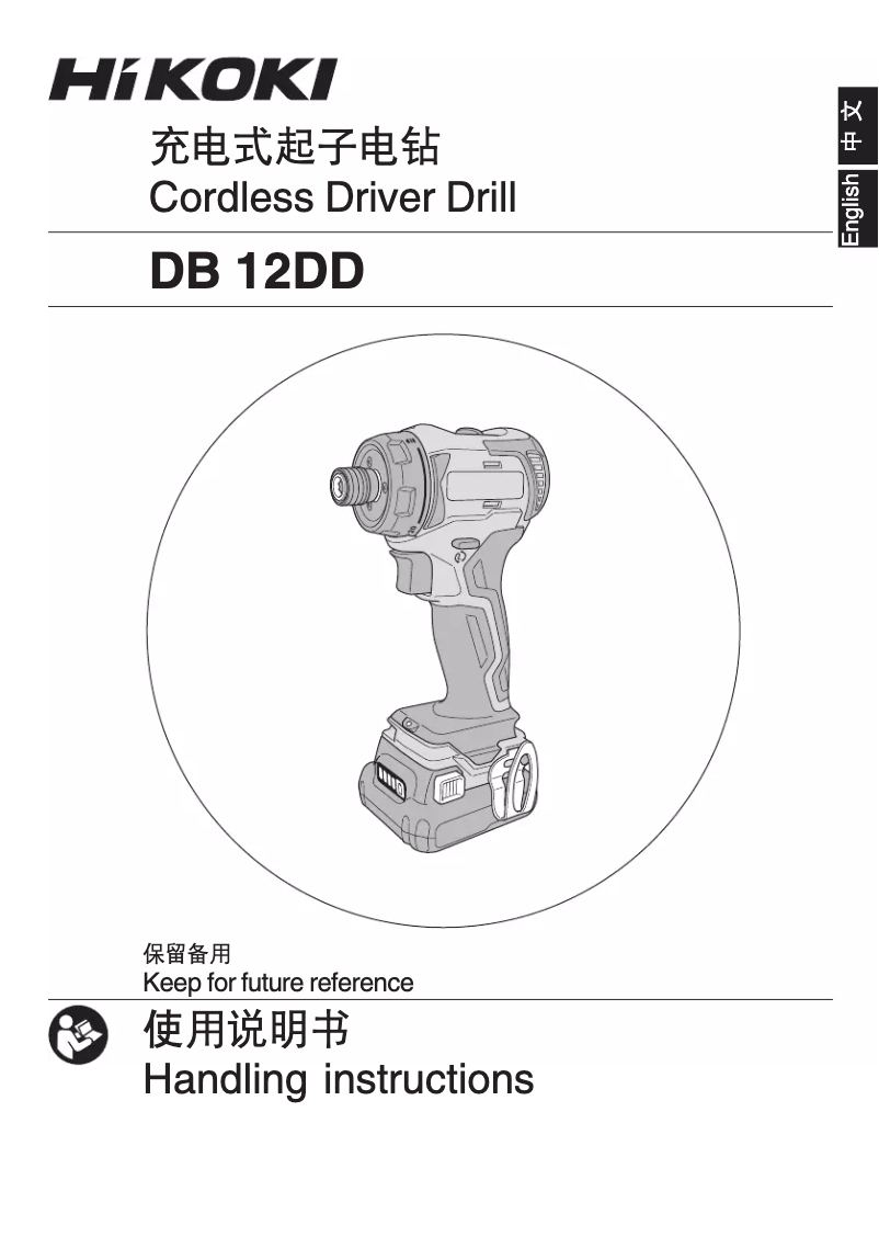 Image de la première page du manuel de l'appareil DB 12DD