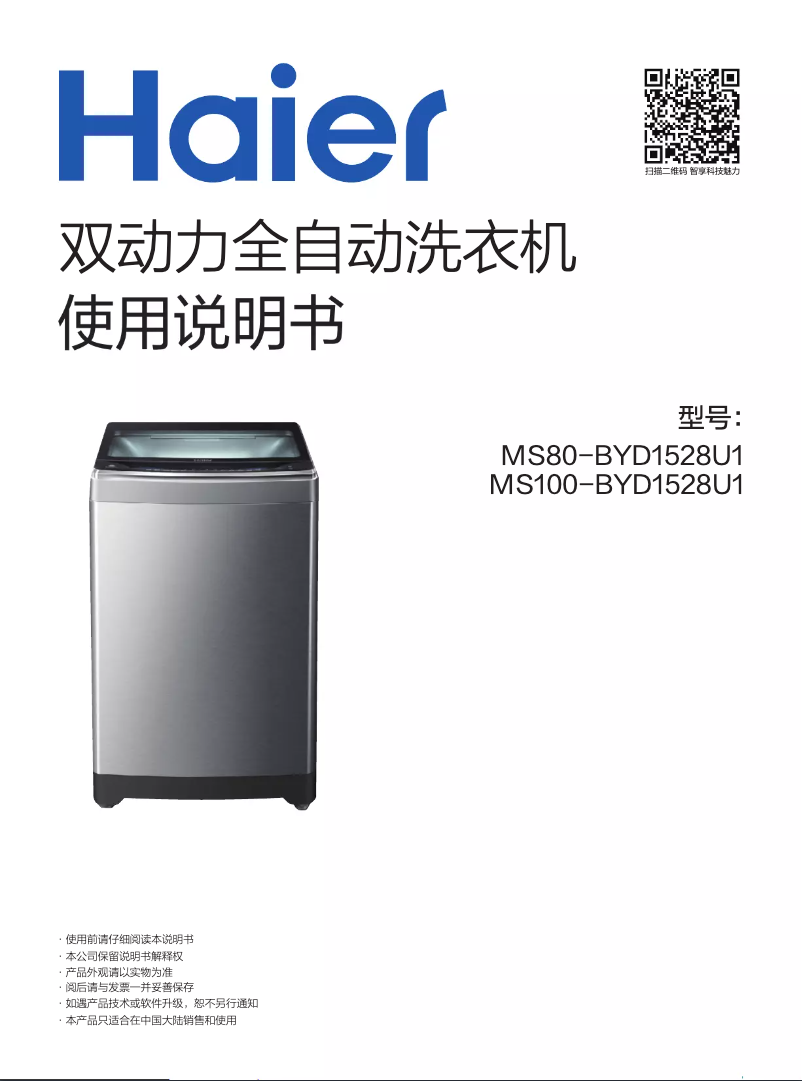 Page 1 de la notice Manuel utilisateur Haier MS80-BYD1528U1
