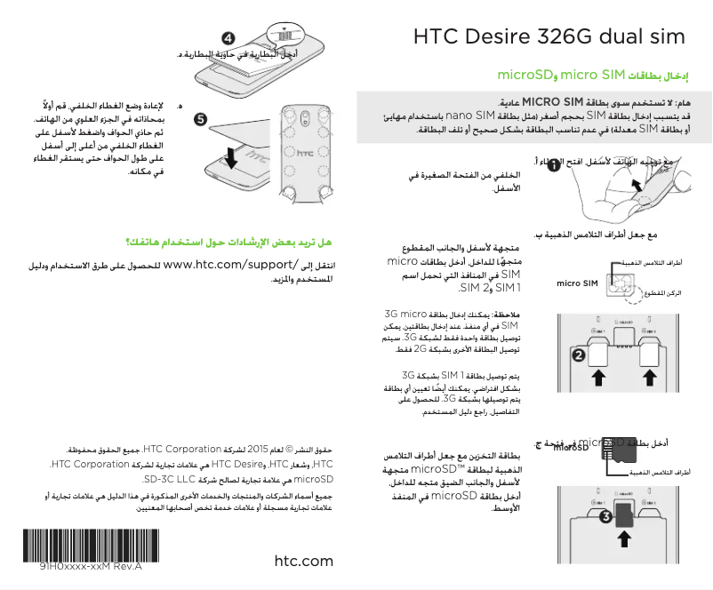 Page 1 de la notice Guide d'installation HTC Desire 326G Dual sim