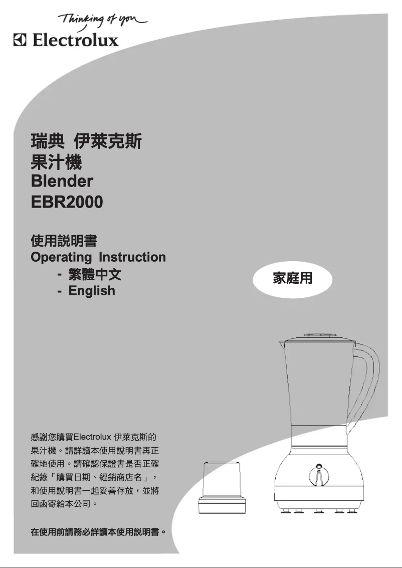 Page 1 de la notice Manuel utilisateur Electrolux EBR2000