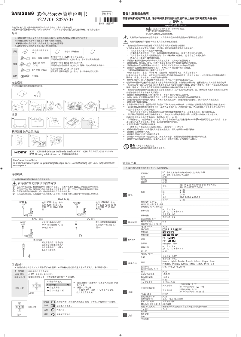Image de la première page du manuel de l'appareil S27A702NWC