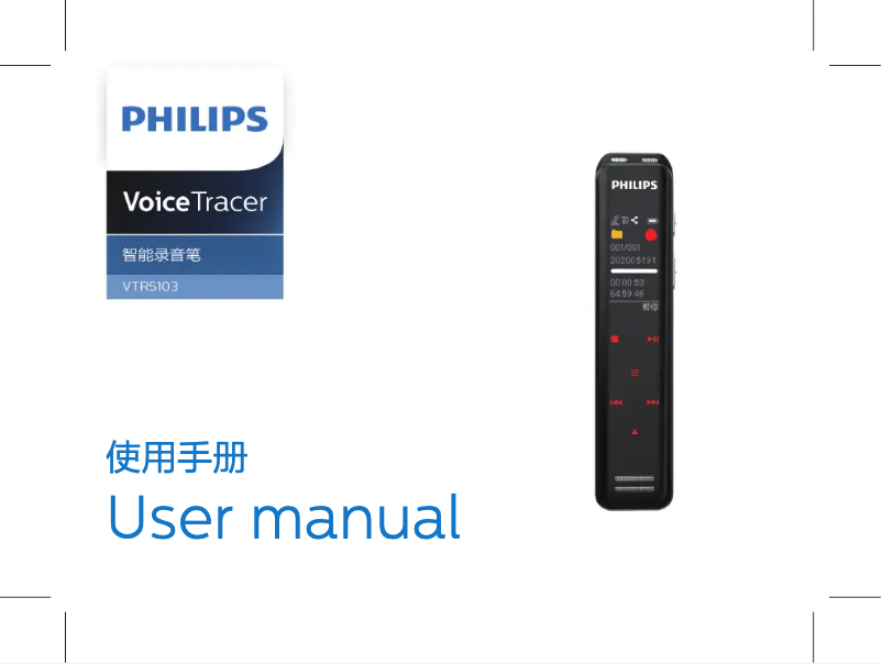 Page 1 de la notice Manuel utilisateur Philips Voice Tracer VTR5103