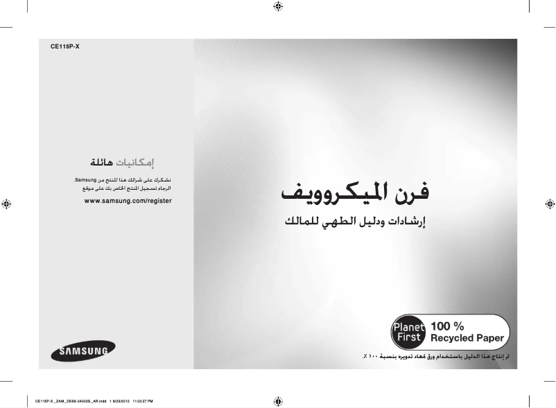 Page 1 de la notice Manuel utilisateur Samsung CE115P