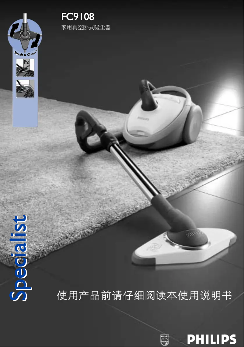 Page n°1 - Manuel utilisateur Philips Specialist FC9102