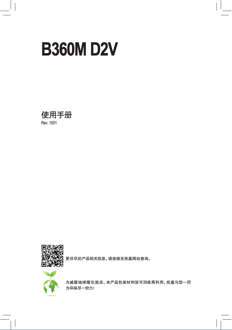 Image de la première page du manuel de l'appareil B360M D2V