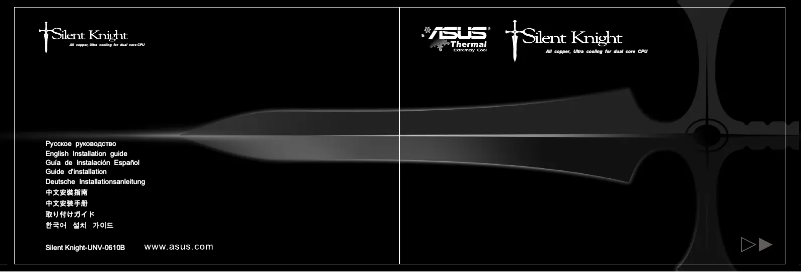 Página 1 del manual Manual de usuario Asus Silent Knight