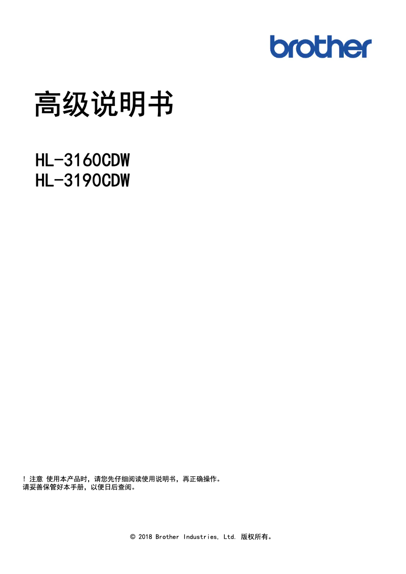 Image de la première page du manuel de l'appareil HL-3160CDW