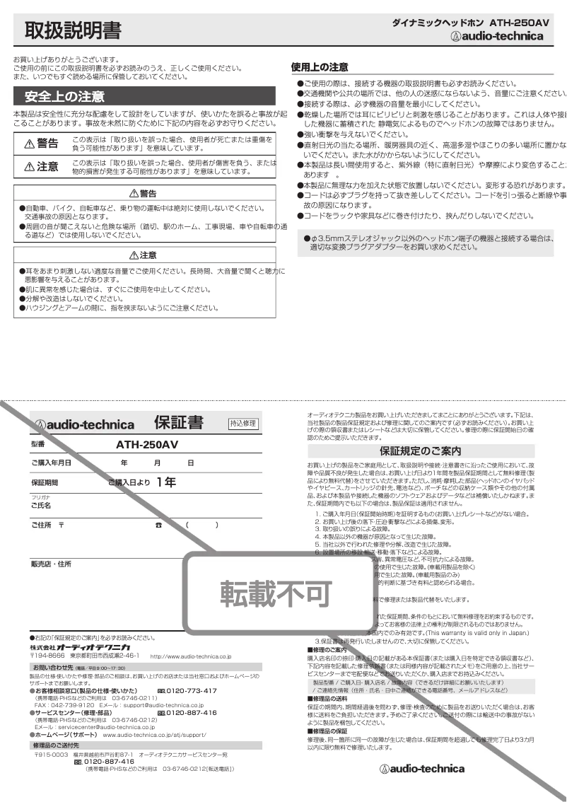 Página 1 del manual Manual de usuario Audio-Technica ATH-250AV
