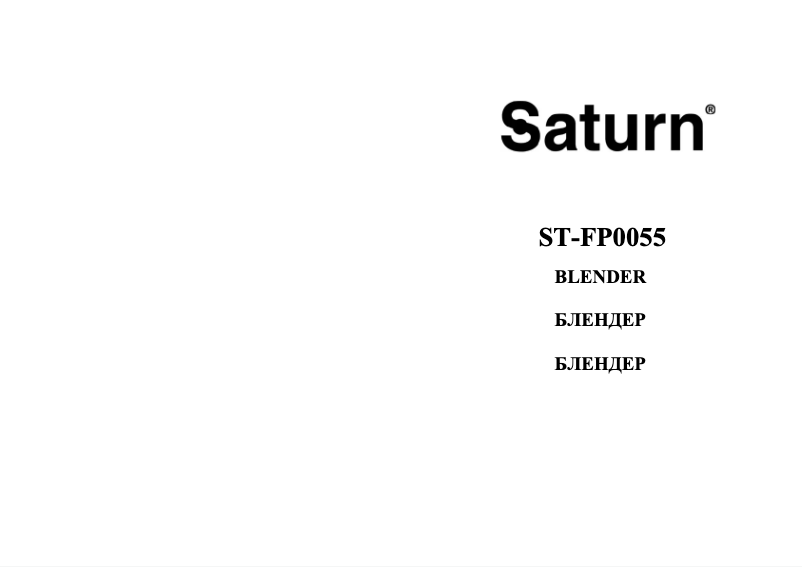 Page n°1 - Manuel utilisateur Saturn ST-FP0055